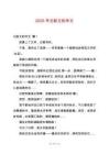 2025年記敘文的作文
