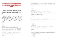 2025河南駐馬店市正陽縣縣管國有企業(yè)招聘20人（第二批）筆試參考題庫附帶答案詳解版