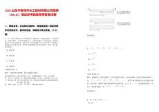 2025山東華魯恒升化工股份有限公司招聘（300人）筆試參考題庫附帶答案詳解版