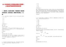 2025吉林梅河口瀘源酒業有限公司招聘1人筆試參考題庫附帶答案詳解版