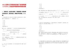 2025江西九江市德安縣文融廣告傳媒有限公司招聘2人筆試參考題庫附帶答案詳解版