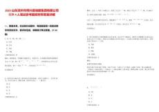 2025山東濱州市博興縣城建集團有限公司招聘4人筆試參考題庫附帶答案詳解版