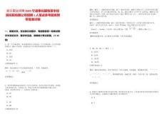 浙江國企招聘2025寧波奉化國有資本投資控股有限公司招聘1人筆試參考題庫附帶答案詳解版