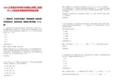 2025江蘇宿遷市市民卡有限公司第二批招聘3人筆試參考題庫附帶答案詳解版