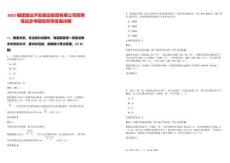 2025福建建達開發(fā)建設集團有限公司招聘筆試參考題庫附帶答案詳解版