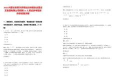 2025內(nèi)蒙古包鄂爾多斯達拉特旗東達蒙古王集團有限公司招聘13人筆試參考題庫附帶答案詳解版