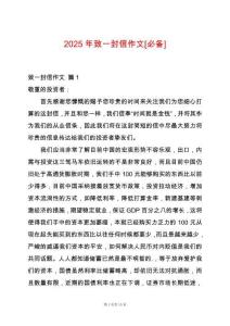 2025年致一封信作文[必備]