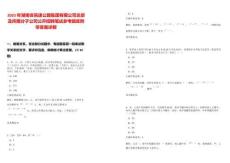 2025年湖南省高速公路集團有限公司總部及所屬分子公司公開招聘筆試參考題庫附帶答案詳解版