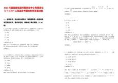 2025兵器裝備集團所屬信息中心有限責任公司招聘4人筆試參考題庫附帶答案詳解版