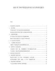 2025年70%甲基托布津項(xiàng)目可行性研究報(bào)告