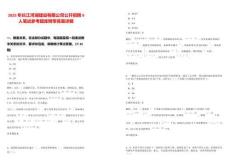 2025年長江河湖建設(shè)有限公司公開招聘9人筆試參考題庫附帶答案詳解版