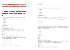 2025年山西昆明煙草有限責任公司公開招聘擬錄用人員筆試參考題庫附帶答案詳解版