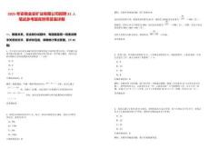 2025年安徽金安礦業(yè)有限公司招聘31人筆試參考題庫附帶答案詳解