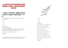2025年貴州紅水河實業集團有限公司殯葬管理服務人員招聘6人筆試參考題庫附帶答案詳解版