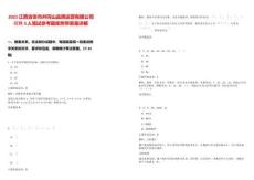 2025江西吉安市井岡山品牌運營有限公司招聘3人筆試參考題庫附帶答案詳解版