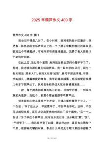 2025年葫蘆作文400字