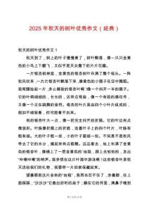 2025年秋天的樹葉優秀作文（經典）