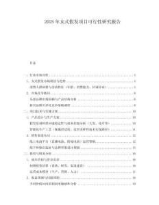 2025年女式假發(fā)項目可行性研究報告