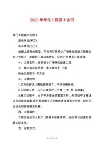 2025年綠化工程施工合同