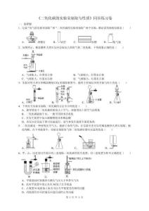 《6.3二氧化碳的實驗室制取與性質》同步練習卷