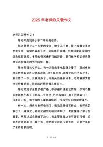 2025年老師的關(guān)愛作文