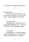 2025年申請書-關于申請書的作文-優(yōu)秀作文大全