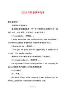 2025年英語演講句子