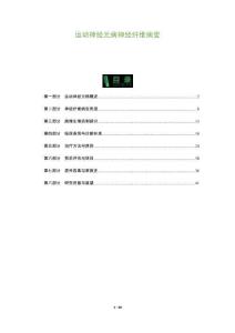 運動神經(jīng)元病神經(jīng)纖維病變-洞察及研究