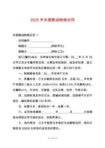 2025年米面糧油購銷合同