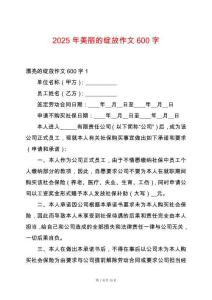 2025年美麗的綻放作文600字