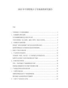 2025年中國鋁線卡子市場調查研究報告