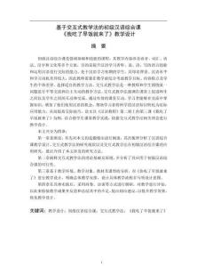基于交互式教學法的初級漢語綜合課《我吃了早飯就來了》教學設計
