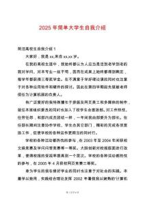 2025年簡單大學(xué)生自我介紹