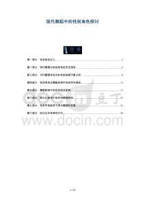 現代舞蹈中的性別角色探討-洞察及研究