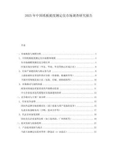 2025年中國紙板挺度測定儀市場調(diào)查研究報告