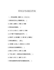 2025年程咬金考試題及答案