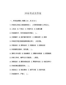 2025年沖床考試及答案