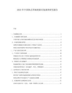 2025年中國韓式單柄奶鍋市場調(diào)查研究報告