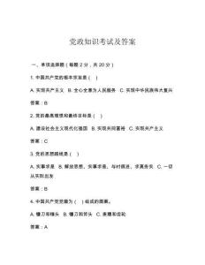 2025年党政知识考试及答案