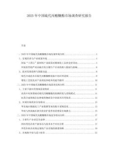 2025年中國硫代丙酸糠酯市場調(diào)查研究報告
