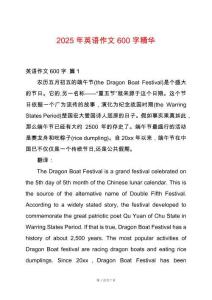 2025年英語作文600字精華