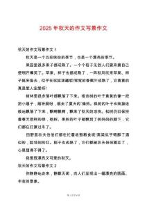 2025年秋天的作文寫景作文