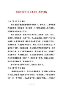 2025年節日《春節》作文(薦)