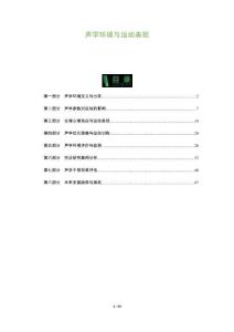 聲學環(huán)境與運動表現(xiàn)-洞察及研究