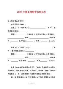 2025年?duì)I業(yè)房租賃合同范本