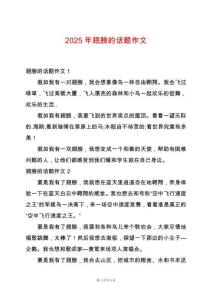 2025年翅膀的話題作文