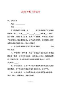 2025年私了協(xié)議書