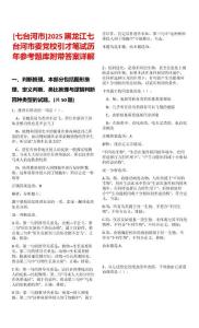 [七臺河市]2025黑龍江七臺河市委黨校引才筆試歷年參考題庫附帶答案詳解