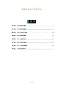 智能建筑能耗管理平臺-洞察及研究