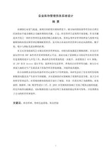 企業庫存管理信息系統設計